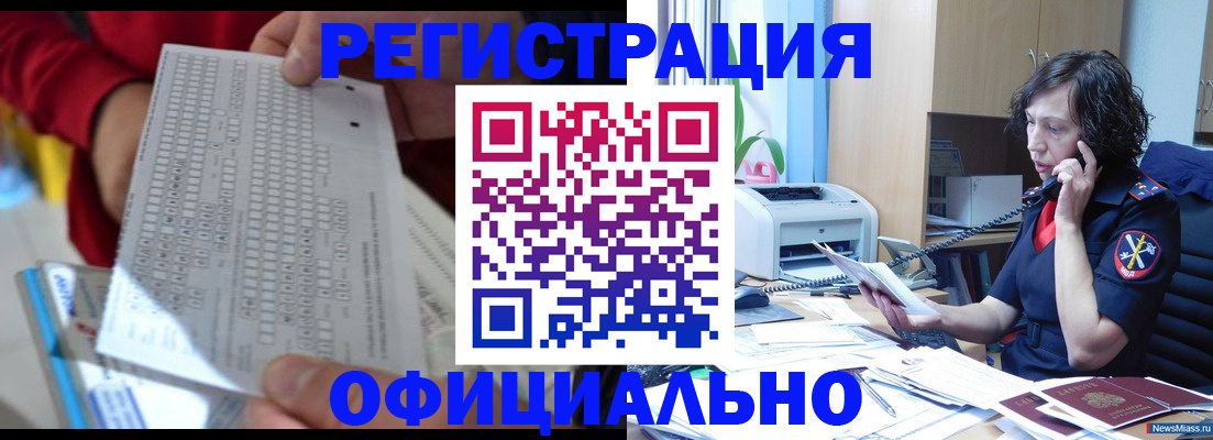 купить прописку в Котово