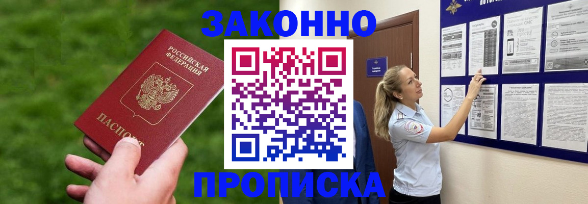 прописка штамп в Котово