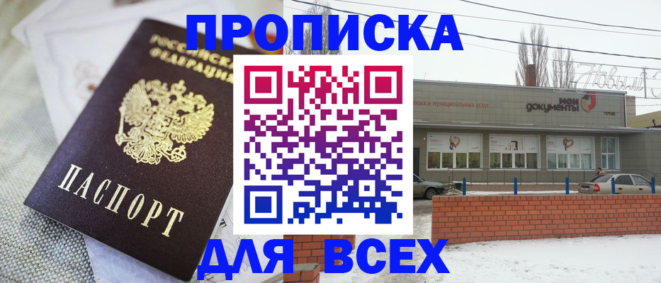 временная регистрация для школы в Котово