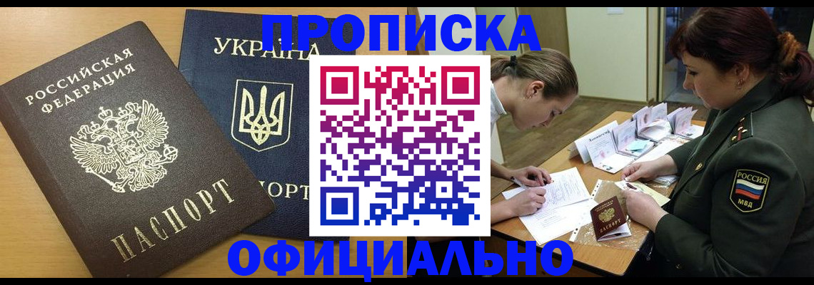 временная прописка в Котово