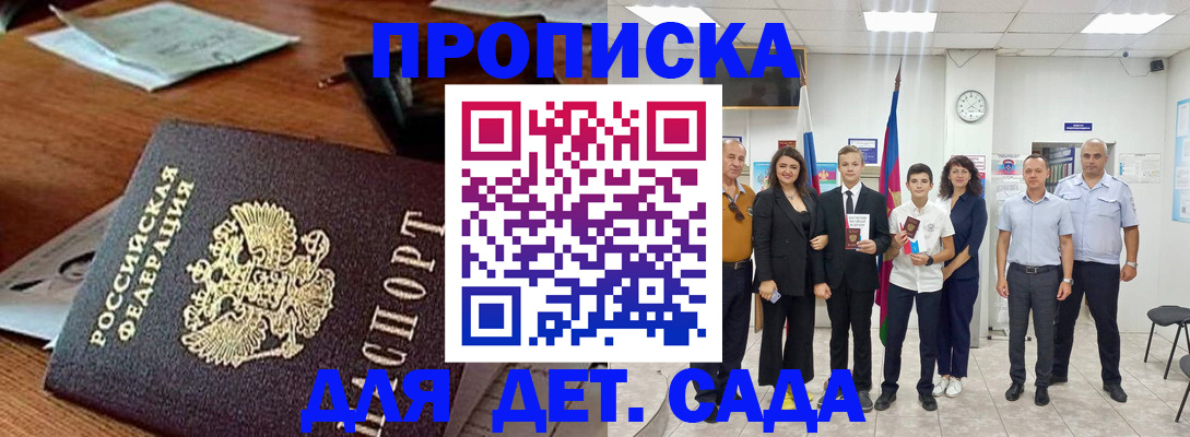 временная регистрация для всех в Котово