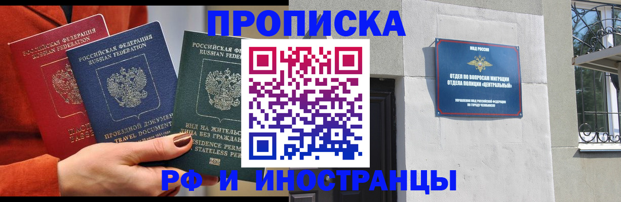 прописка регистрация в Котово