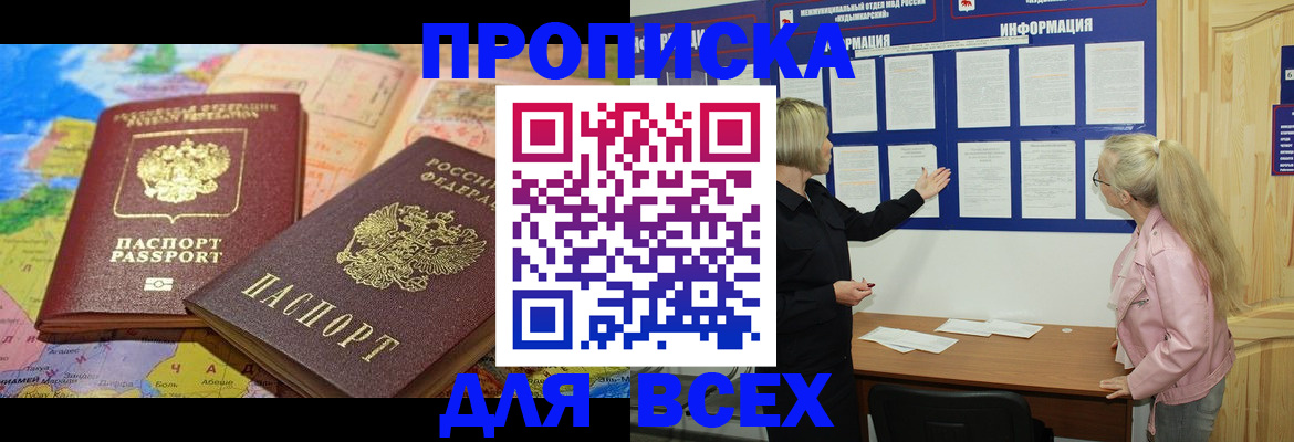 прописка от собственника в Котово