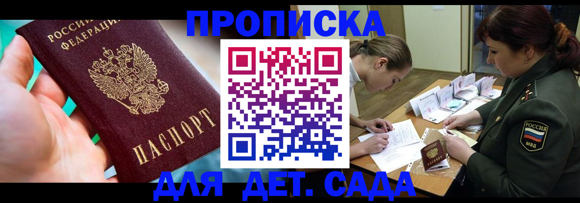 временная регистрация для всех в Котово