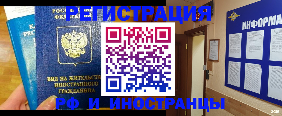 прописка штамп в Котово